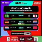 โปรแกรมถ่ายทอดบอลโลกวันนี้